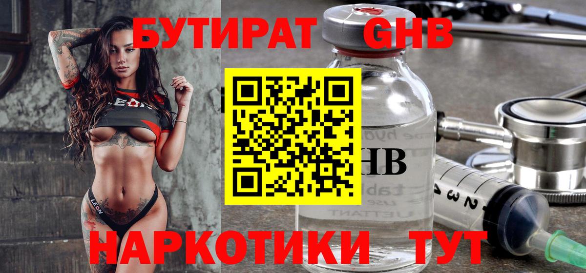 БУТИРАТ BDO 33% Петропавловск-Камчатский