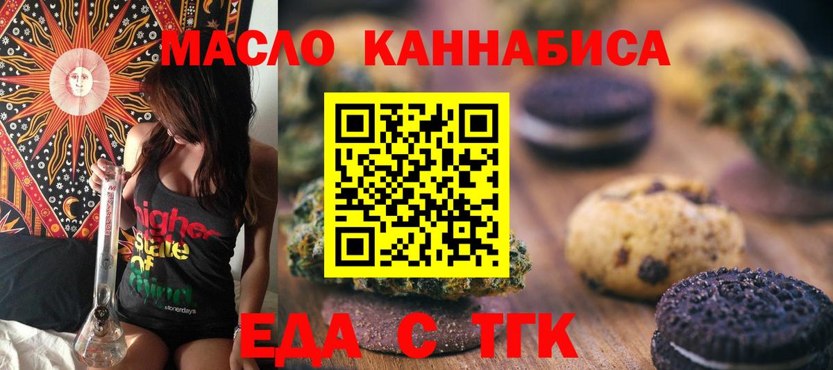 Печенье с ТГК марихуана Петропавловск-Камчатский