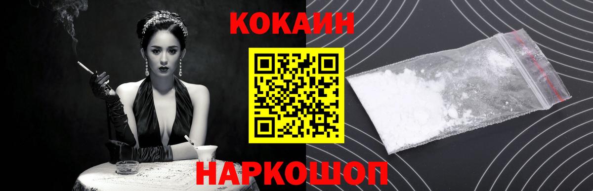 Петропавловск-Камчатский  Кокаин FishScale  Вход с VPN 