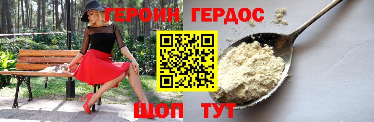 Героин  Вход с VPN  Петропавловск-Камчатский  ГЕРОИН Heroin 