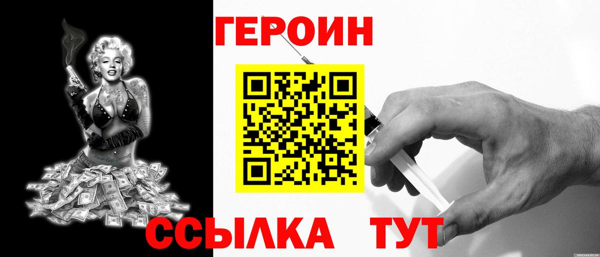 ГЕРОИН герыч Петропавловск-Камчатский